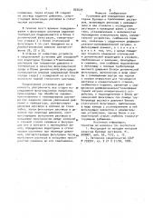 Установка для определения водоотдачи буровых и тампонажных растворов (патент 953529)