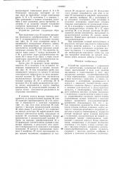 Устройство переключения и управления для хроматографа (патент 1404932)