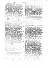 Способ получения азодифенилпроизводных лигнина (патент 1104141)
