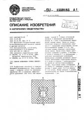 Способ крепления горных выработок (патент 1559185)