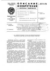 Измерительный стенд для неразрушающего контроля качества железобетонных изделий (патент 977179)