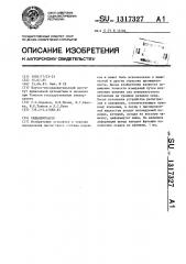 Седиментометр (патент 1317327)