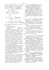 Люминесцирующая окрашенная полимерная композиция (патент 907039)