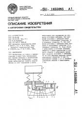 Амортизатор (патент 1455085)