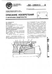 Цанговый патрон (патент 1093415)