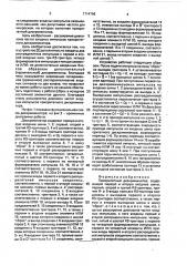 Приоритетный дискриминатор (патент 1714798)