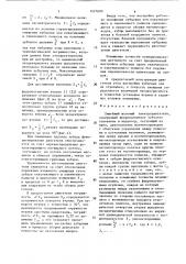 Линейный шаговый электродвигатель (патент 1527690)