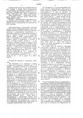Датчик срыва коммутации тиристорного ключа (патент 1229894)