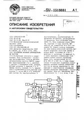 Устройство фазовой автоподстройки частоты (патент 1518881)