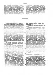 Устройство для испытания материалов на ударно-абразивный износ (патент 1379703)