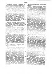 Модель глаза (патент 1082424)