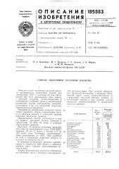 Способ получения уксусной кислоть[ (патент 185883)