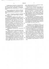 Устройство для пассивных движений нижних конечностей (патент 1801442)
