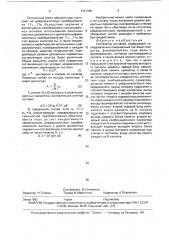 Синтезатор сигналов (патент 1721788)