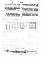 Способ получения биологически активного вещества (патент 1754724)