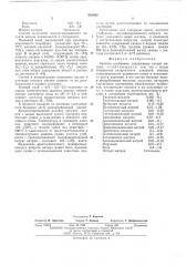 Азотное удобрение (патент 510462)