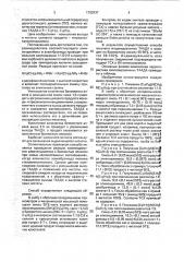 Способ получения тетраалкилалкилендиаминов (патент 1792937)