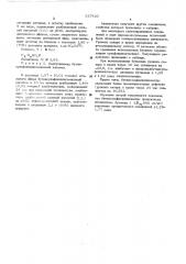 Алкансульфонилоксамиды, проявляющие сахароснижающую активность (патент 527420)