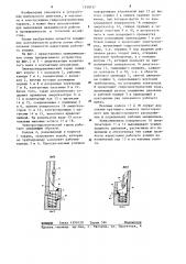 Электрогидравлический таран (патент 1250737)