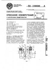 Устройство для измерения момента силы механизмов (патент 1164564)