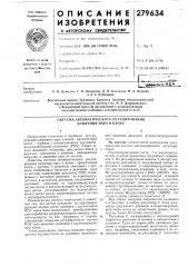 Патент ссср  279634 (патент 279634)