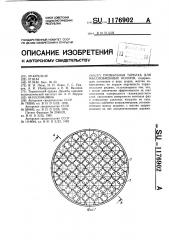 Провальная тарелка для массообменных колонн (патент 1176902)