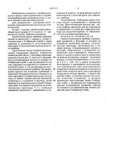 Герметичный корпус прибора (патент 1677717)
