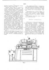 Автомат для механической обработки деталей (патент 383571)