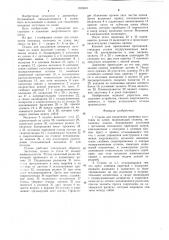 Станок для соединения немерных заготовок по длине (патент 1265045)