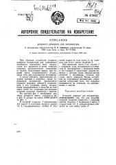 Упорный домкрат для экскаватора (патент 47942)