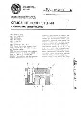 Устройство для аэродинамического текстурирования нитей (патент 1086037)