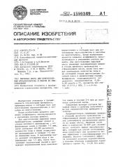 Сырьевая смесь для приготовления керамзитобетона и способ ее приготовления (патент 1599349)