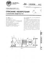 Устройство для обезвоживания навоза (патент 1303056)