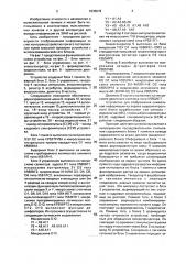 Устройство для отображения символьной информации на экране видеоконтрольного блока (патент 1836678)