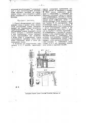 Способ обесцвечивания или подкрашивания стекла в ванных печах (патент 15658)