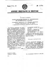Способ изготовления фильтров из ацетил-целлюлозы для ультрафиолетового излучения (патент 42794)