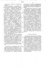 Конвейер для межоперационного перемещения заготовок (патент 1294721)