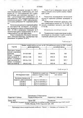Кормовая добавка для птиц и рыб (патент 1579493)