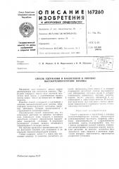 Способ удержания и накопления в ловушке высокотемпературной плазмы (патент 167260)