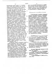 Дугогасительное устройство автопневматического выключателя (патент 621035)