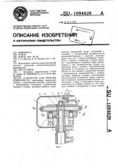 Устройство для очистки поверхности (патент 1094629)