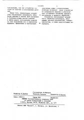 Устройство для улавливания отходов при механической обработке (патент 1154071)