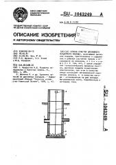 Способ очистки дренажного осадочного колодца (патент 1043249)