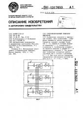 Синхронизированный генератор импульсов (патент 1317653)