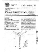 Система импульсного дождевания (патент 1782481)