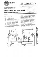 Стабилизатор-ограничитель напряжения переменного тока (патент 1246070)