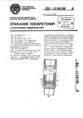 Разъединительное устройство (патент 1116139)