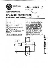 Устройство для разгрузки самосвалов (патент 1090649)