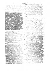 Устройство для имитации отраженных эхосигналов (патент 943764)