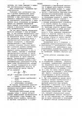 Молекулярно-электронный датчик механи-ческих сигналов (патент 843003)